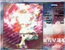 へたっぴmyumyuが東方星蓮船体験版をプレイ（音なし）