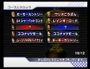 【jony杯】マリオカートWii にっこりの輪　02_3 【もりこ視点】