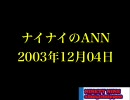 99　20031204