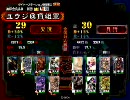 【三国志大戦３】全突で証35くらいを目指す～その２～【負組】