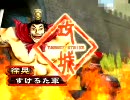 【三国志大戦3】蒼天馬弓デッキで頑張る　その7