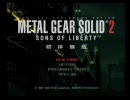 【MGS2】初体験版ツアー (1/3)