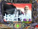 【パチンコ】　CR北斗の拳 ケンシロウ　part24