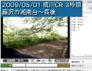 【サイクリング生放送】境川CRその3 藤沢市湘南台～長後