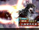 【三国志大戦３】象さんでドリブルしながら太尉を目指す！９ドリブル目