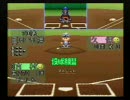 パワプロ'94　阪神vs巨人　その3