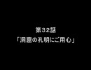 萌えもん動画in鬼畜ver第３２話