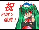 紅音ミクが歌ってくれたよ『シコシコ動画流星群』