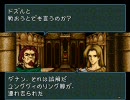 ファイアーエムブレム　ナーガの系譜　part6 1章その1