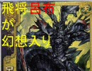 呂布が幻想入り　第十四話