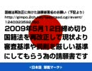 国籍法の再改正の請願書署名運動中です！！2009年5月12日締切！