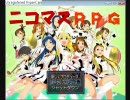 【アイマス】　ニコマスＲＰＧ　６話　【ツクールＶＸ】