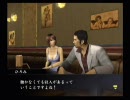 龍が如く　物静かに実況プレイ　Part21