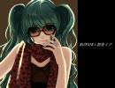 初音ミク１周年記念に投稿したアレ （オケ無しver）