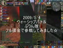 ROHAN2鯖 2009/5/4　ウォーシップ　ぷりん隊　フル課金で参戦してみました。