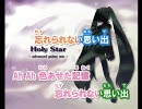 【ニコカラ】Holy Star -advanced guitar mix-【初音ミク】