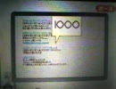メイドイン俺 - 1000をゲットするゲーム
