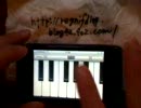 iphoneでエロピアノ作ってみたよい！