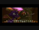 【北米GC】The Legend of Spyro: A New Beginning プレイ動画 02