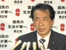 2009年5月7日　民主党・菅直人代表代行の記者会見