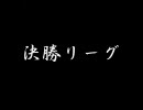 【MUGEN】最強流派決定トーナメント【Part.8】