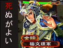 三国志大戦３　全ソウを知る者来たれ！　⑥決起編