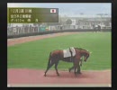 【実況】1984年、フリーターは馬主になった。その６４