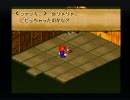 スーパーマリオRPGを実況part12
