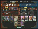 三国志大戦３　頂上対決　2009/5/10　LAFI軍VS粘軍