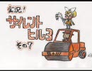 【実況プレイ】SILENT HILL3【そんなこんなで７回目】
