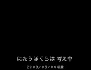 におうぼくらは 考え中