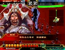 【三国志大戦３】 孫呉の地を親子で守る動画 その１２ 【vs騎馬単求心】