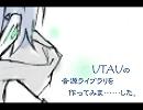 【ＵＴＡＵ】新音源をつくってみた【試配布】