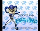【ドアラでWii】　チュートリアル的実況