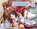気に入っているエロゲ（等）の音楽