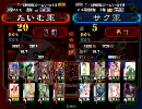 三国志大戦3 突撃の時間 その76 総武力８vs総武力８【店内】