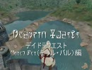 【oblivion】デイドラクエスト11・前編