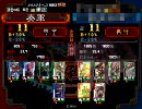 【三国志大戦３】太司ルーパーgdgd動画＠５【vs天意反計】