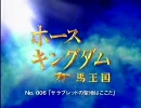 【競馬】ホースキングダム No.006 「サラブレッドの聖地はここだ」