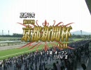 2009年 第57回京都新聞杯（GII）