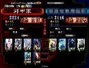 三国志大戦　自称麻痺矢使いが6枚で大尉を目指す　その13