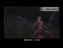 onからoffへ！　「真三国無双３」初プレイ実況　其ノ１５－３