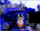 ヘタレの／^o^＼が藍様に挑むその４