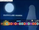 太鼓さん次郎 譜面創作 10th「アクアマリン/002 -innocence-」