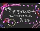 「手紙～拝啓十五の君へ～」を十五のうちにうたってみた。