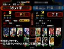 三国志大戦3 ガチデッキで丞相を目指す2【vs大水計ワラ】