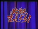 スーパーマリオブラザーズ（江戸時代編）