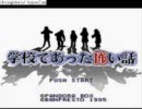 学校の七不思議に朗読で挑んでみた　その１