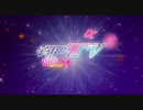 宇宙かけTV 1回