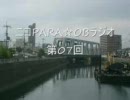 ニコPARA☆OBラジオ 第07回